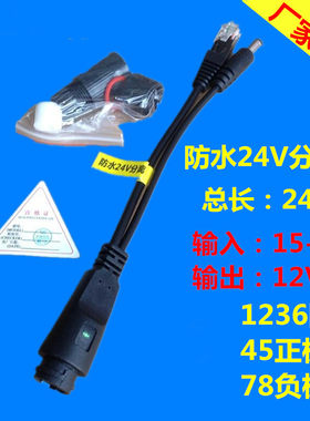 防水POE分离器24v转12Vpoe供电模块监控网络供电分离器线