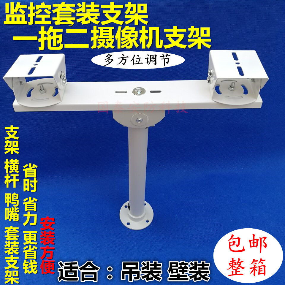 双枪支架一拖二横杆监控摄像机