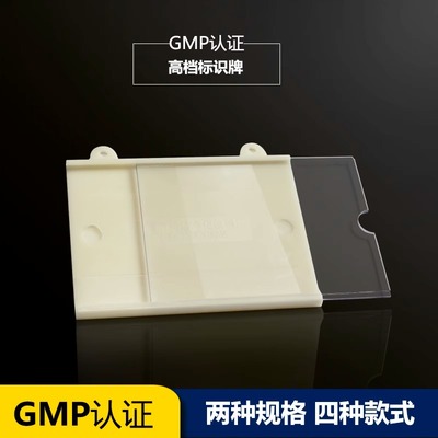 GMP认证状态标识牌优惠包邮