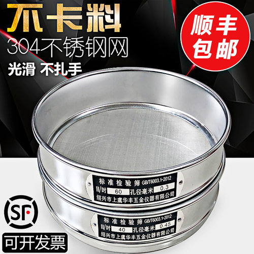 顺丰包邮华丰标准筛304不锈钢网