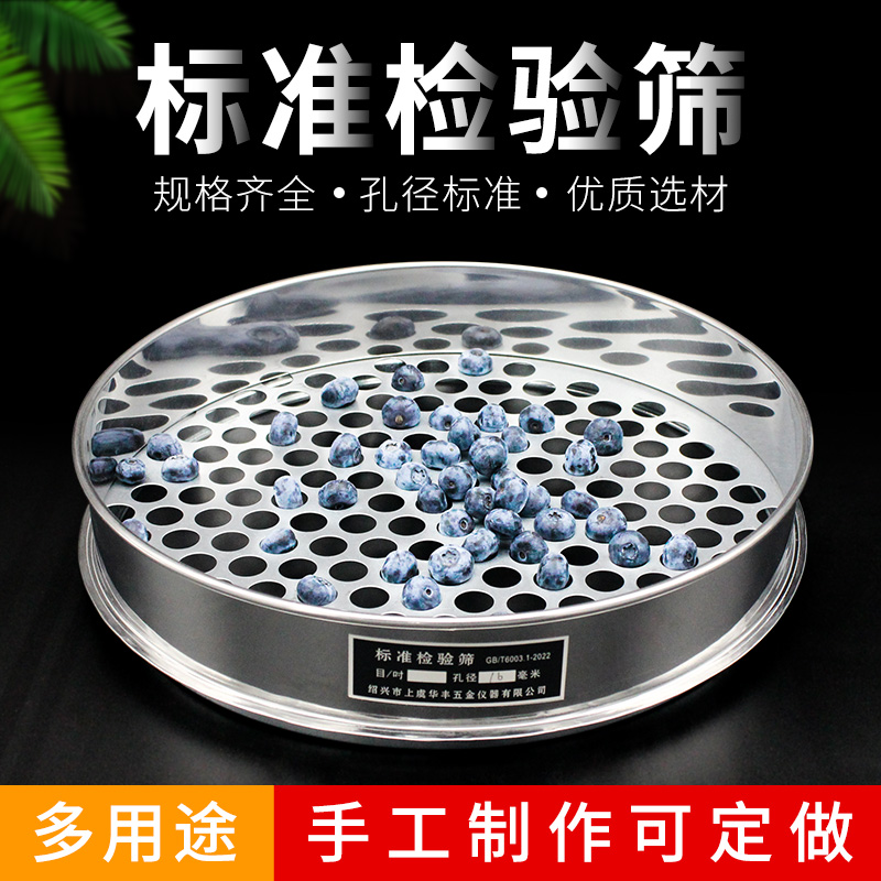 华丰多孔径蓝莓筛包邮