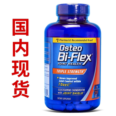 美国Osteo Bi-Flex软骨素维骨力骨胶原MSM骨关节宝200/30/60粒