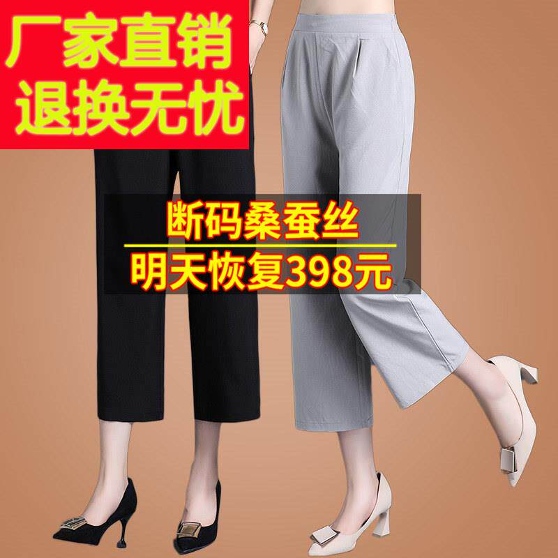 新款真丝妈妈阔腿裤桑蚕丝女裤直筒八分七分裤子九分裤夏季薄款