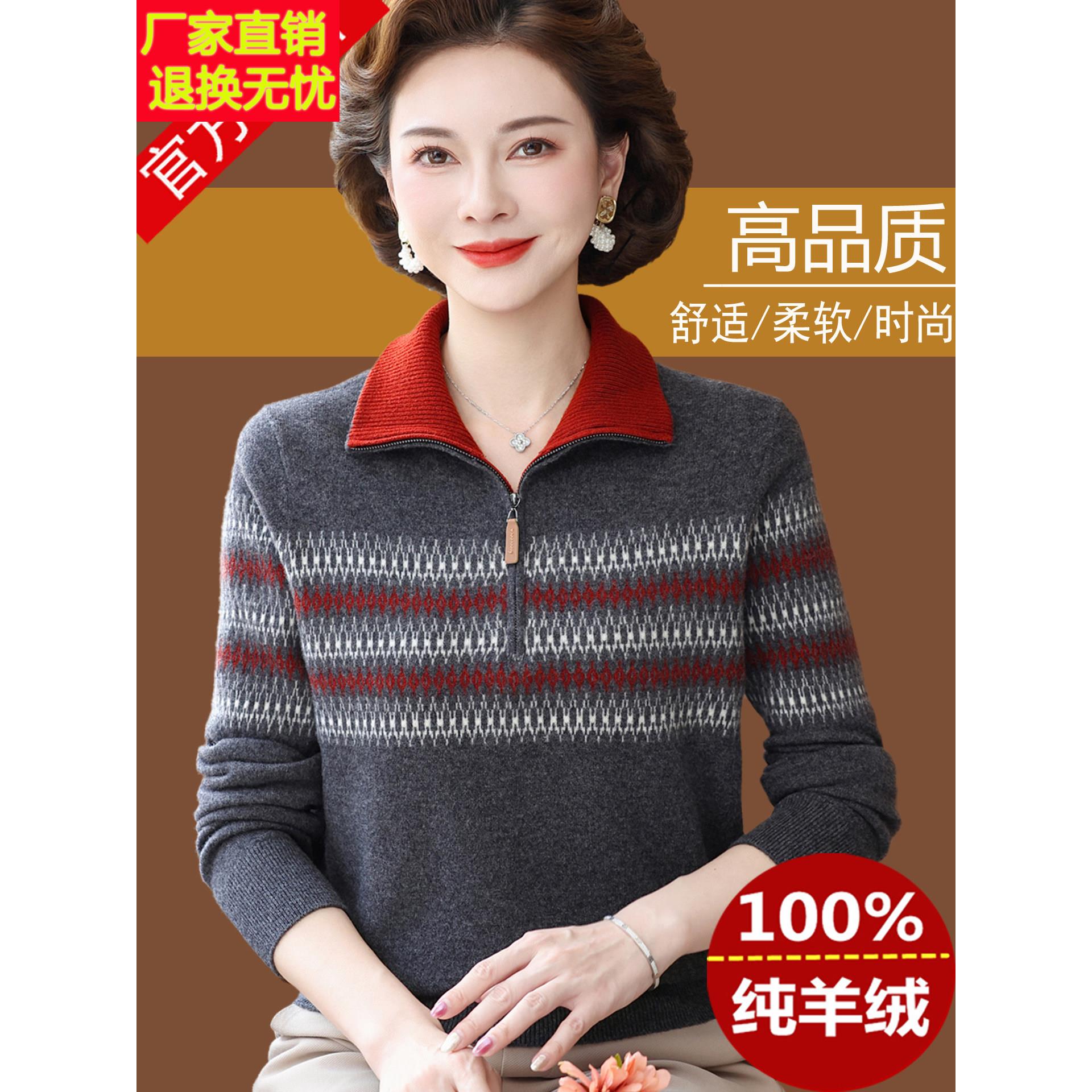 中年女士纯羊绒衫半拉链翻领秋冬厚款高级感羊毛毛衣妈妈针织上衣