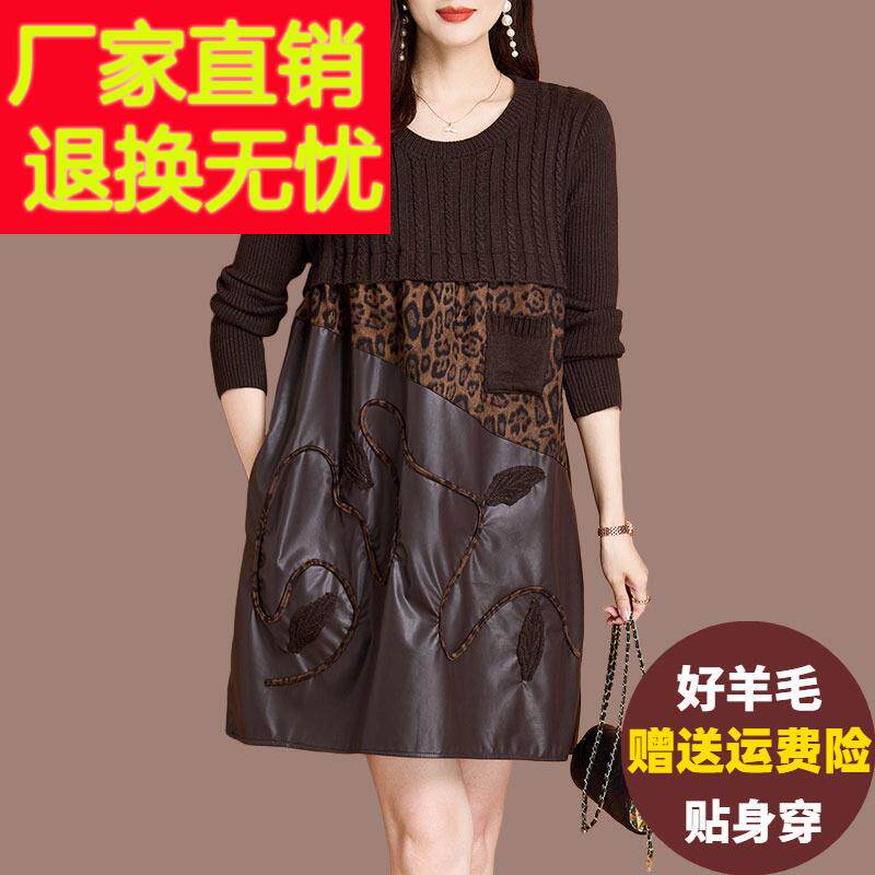 秋冬新款洋装女中长版遮肚毛衣裙宽松大尺码中年妈妈洋派拼接皮裙
