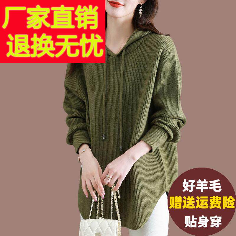 中长版连帽针织卫衣女宽松遮肚毛衣内搭羊毛打底衫减龄大尺码羊绒
