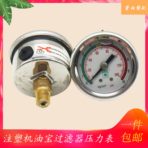 注塑机滤油器耐震压力表0-10bar