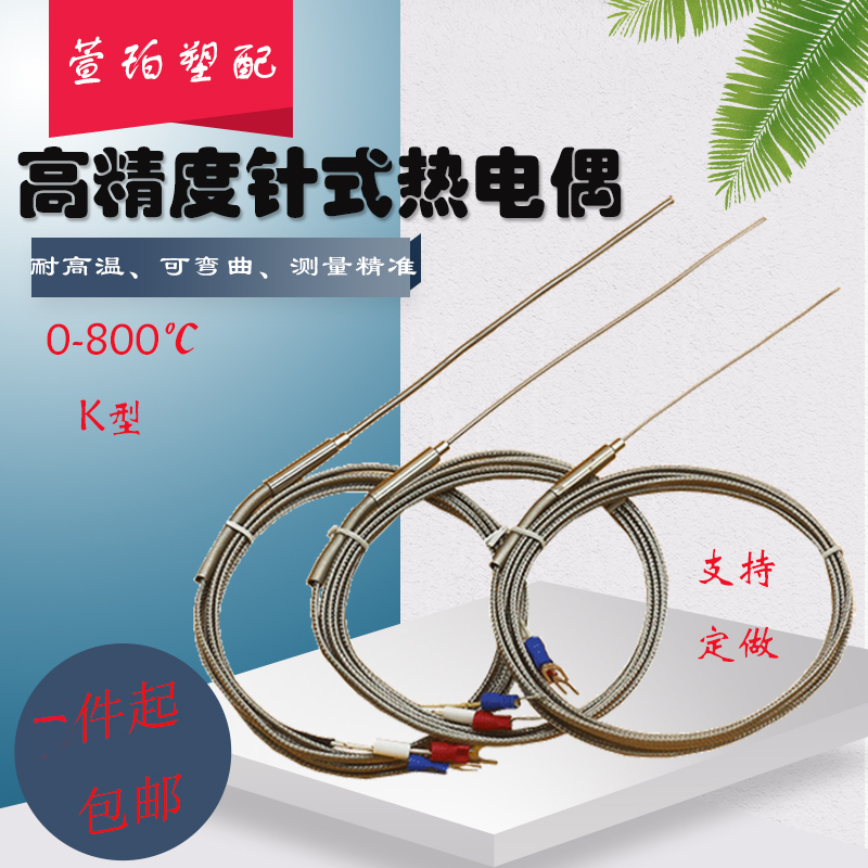 海天伊之密注塑机探针热电偶k型