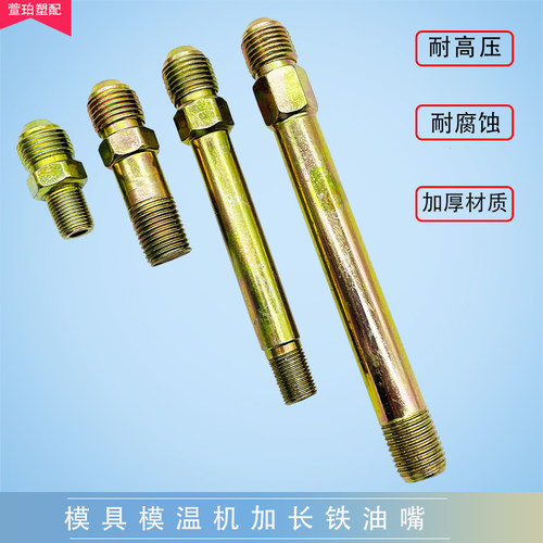 注塑机模具模温机铁氟龙油管接头