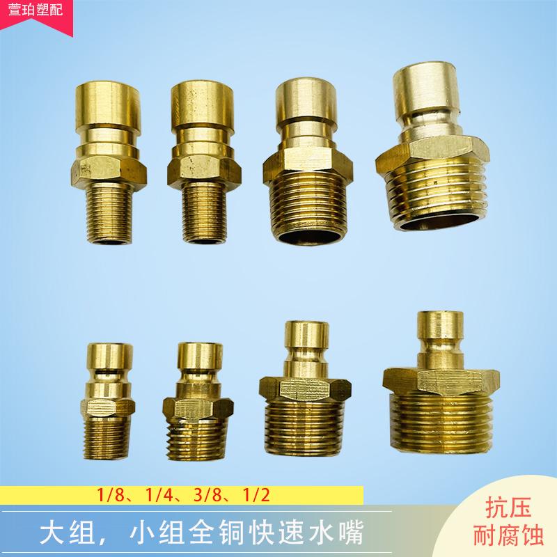 模具快速水嘴N9开放式铜快速接头