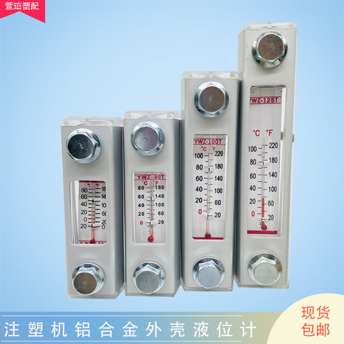 注塑机油箱液位计液压油位计标尺