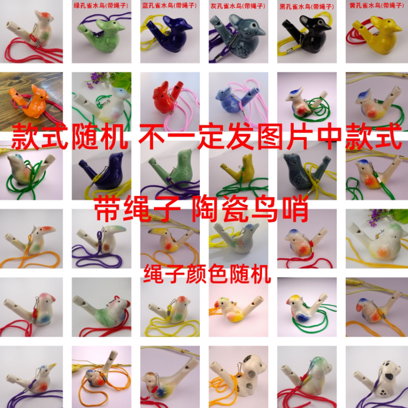 陶瓷水鸟音乐鸟哨创意儿童玩具泥哨口哨水水哨陶哨鸟叫声吹哨小鸟