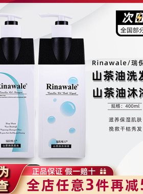 瑞倪维儿山茶洗发水【官方正品】