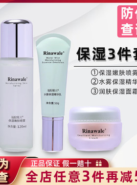 瑞倪维儿保湿3件套【官方正品】