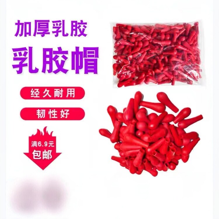 滴管乳胶帽包邮加厚红皮头吸头滴管用胶头胶帽玻璃滴管滴瓶用红胶