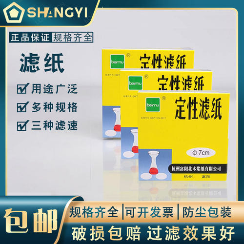 定性滤纸12.5cm实验室过滤分析