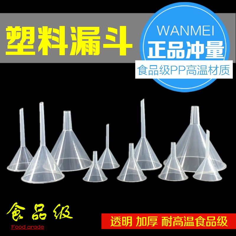 漏斗塑料漏斗大号小号家用食品级漏斗PP漏斗60mm75mm90mm分装漏斗 餐饮具 漏斗 原图主图