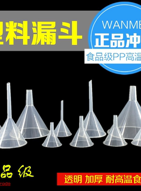 漏斗塑料漏斗大号小号家用食品级漏斗PP漏斗60mm75mm90mm分装漏斗