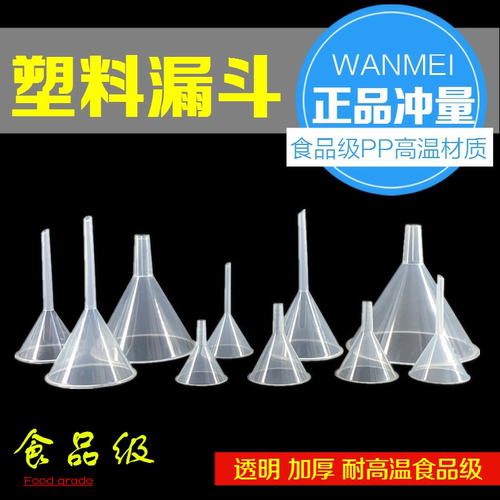 漏斗塑料大号小号家用食品级PP