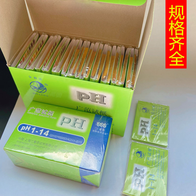三爱思精密ph试纸1-14高精度水质化妆品鱼缸羊水酸碱度测试纸广泛