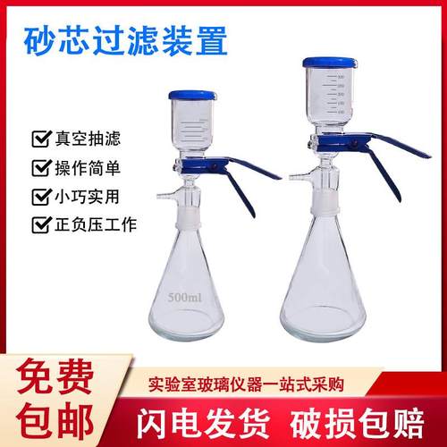 砂芯过滤装置玻璃砂芯过滤500ml