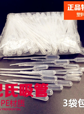 塑料滴管3ml 5ml 1ml 2ml一次性塑料吸管 巴氏滴管 100支/包 包邮