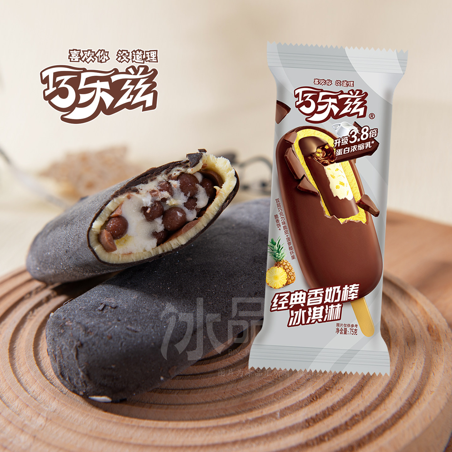 5支-伊利巧乐兹经典奶香棒雪糕冰淇淋巧克力脆皮菠萝椰果巧脆棒新