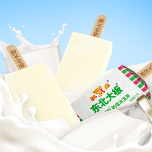 一盒8支-东北大板原味奶牛奶雪糕香草冰淇淋盒装经典冰棍红宝石新