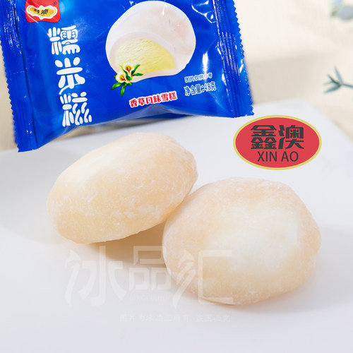 鑫澳糯米糍雪糕牛奶香草味