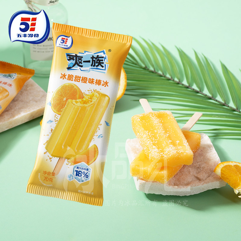 5支-甜橙味五丰爽一族冰脆甜橙冰棍橘子冰淇淋雪糕果味冷饮夏天新