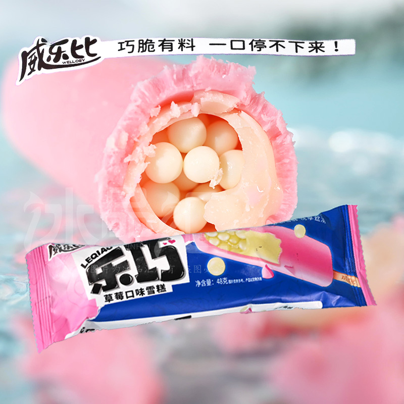 乐巧草莓味夹心冰淇淋