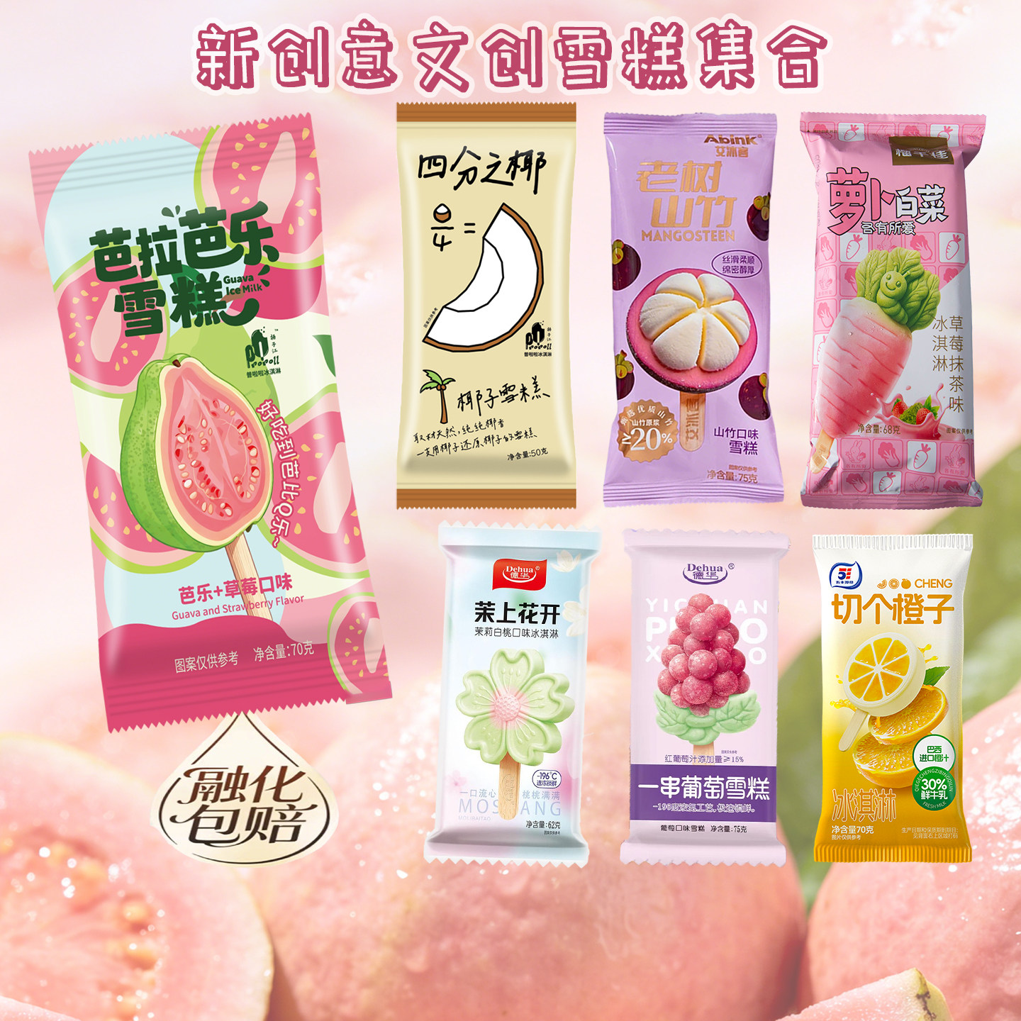顺丰包邮芭乐山楂萝卜新创意文创雪糕果味冰淇淋景区冰棒普拉拉