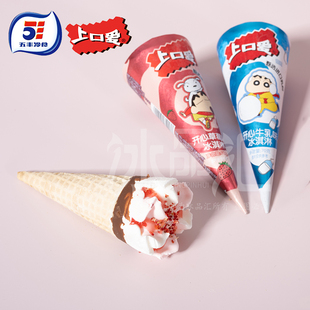 3支-五丰上口爱甜筒冰淇淋开心草莓牛乳巧克力脆皮雪糕经典冰糕新