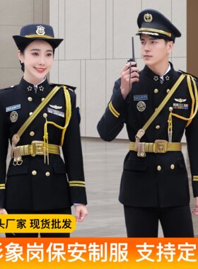 保安工作服春秋迎宾礼服工装形象岗套装高档酒店礼仪西服安保执勤
