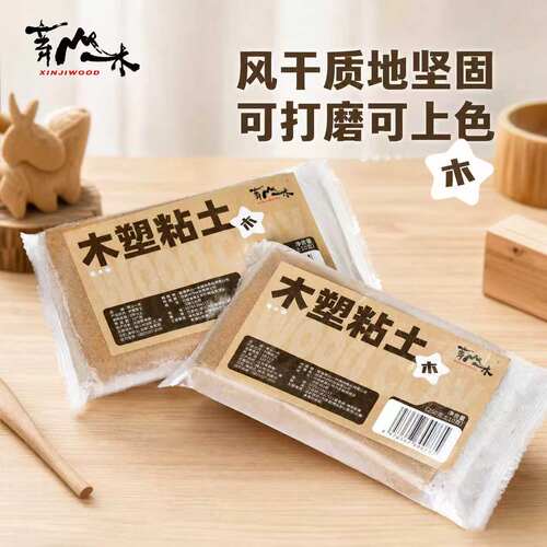 青山一木木塑粘土风干质地上色可打磨DIY手工制作免烤
