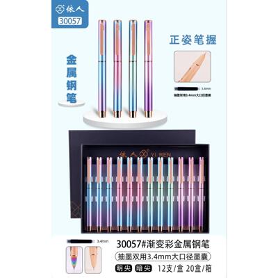 依人钢笔30057 30057M 渐变彩正姿 钢笔  小学生练字书写 磨易擦
