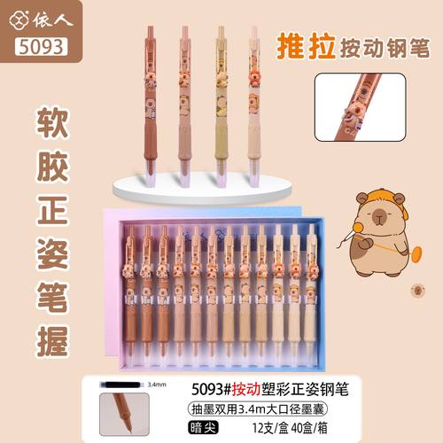 依人钢笔5093 5093M小学生专用初学者可换墨囊墨水可替换磨可擦