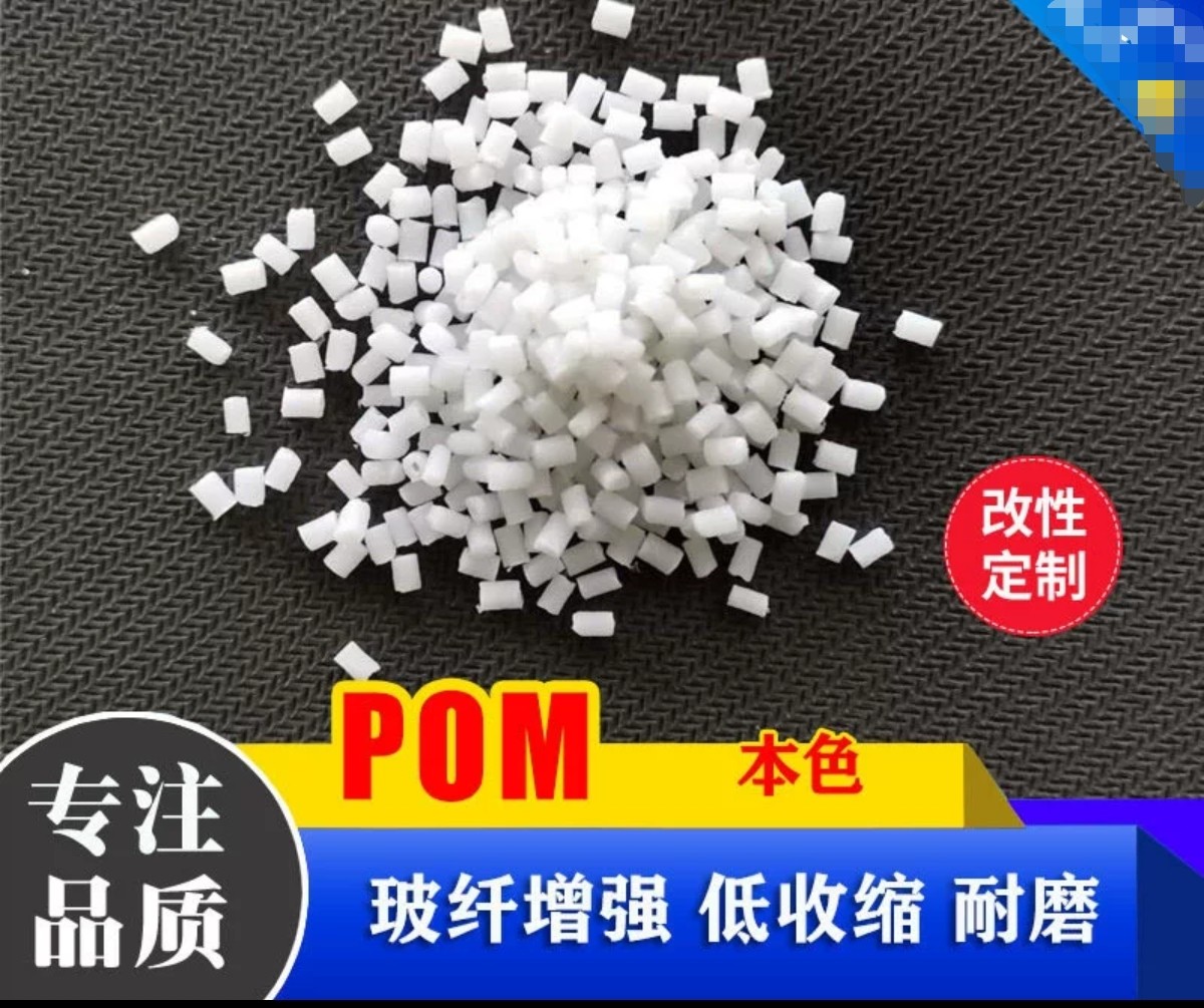 POM GF30 30%玻纤增强聚甲醛 刚性好 低收缩 新料改性 POM改性厂