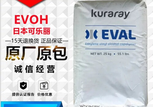 现货EVOH日本可乐丽E105B C109B H171B F101A透明阻隔性原料颗粒