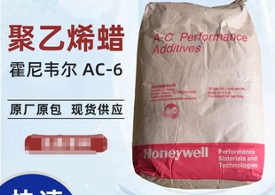 色粉扩散剂 6A聚乙烯蜡 ac6A塑料润滑剂PE蜡 现货美国霍尼韦尔A
