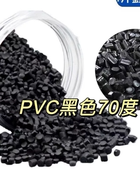 PVC黑色70度 pvc注塑硬料 抽粒再生料80度/90度 硬质外壳原料