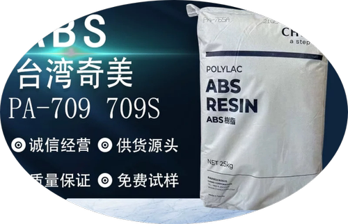 ABS台湾奇美PA-709 pa709S高流动高抗冲安全帽头盔料塑料原料