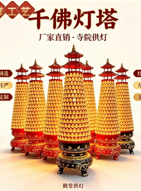 寺庙千佛灯寺院供佛灯殿堂长寿灯光明灯厂家直供