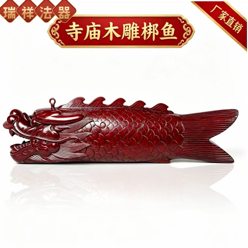 寺庙木雕梆鱼红色香樟木木鱼精雕法器厂家直销