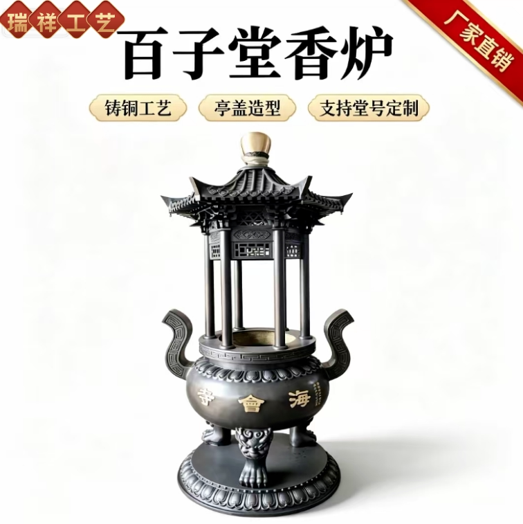 百子堂香炉寺庙铸铜烧纸炉亭盖造佛教工艺品