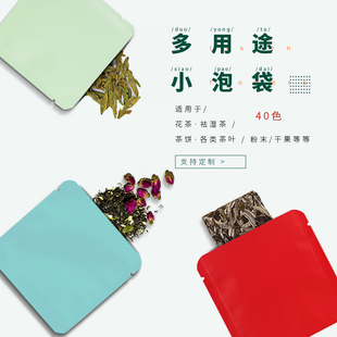 祛湿茶包装袋通用饼干茶药材粉末袋普洱茶三边封一次性铝箔袋定制