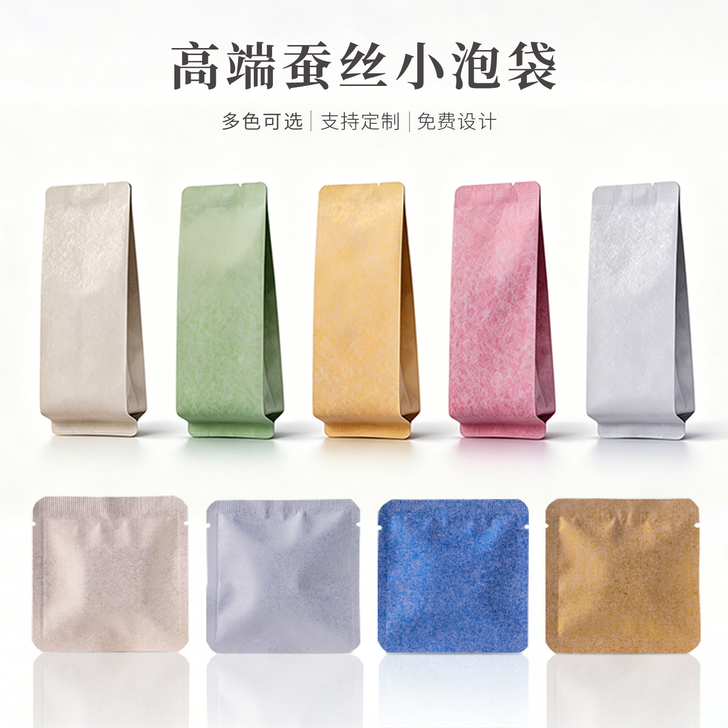 蚕丝小泡袋茶叶分装小泡袋大红袍肉桂普洱茶蚕丝茶叶小泡袋定制图片