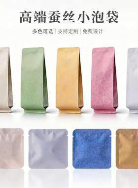 蚕丝小泡袋茶叶分装小泡袋大红袍肉桂普洱茶蚕丝茶叶小泡袋定制