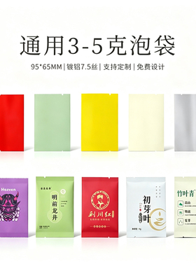 2-5克茶叶包装袋龙井绿茶红茶酒店一次性茶包袋铝箔茶叶袋定制