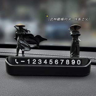 车载挪车电话牌高级感汽车临时停车号码牌车内寒江孤影移车牌摆件